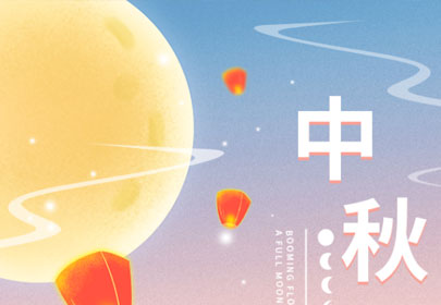 【情暖中秋，心系員工】山立為全體員工發(fā)放中秋節(jié)暖心福利！