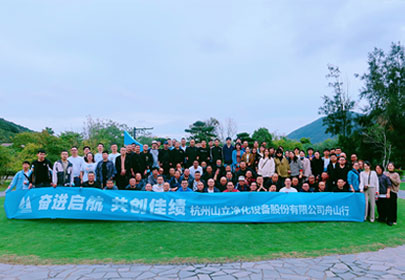 看星辰大海、攜夢(mèng)想前行|暨杭州山立“一場(chǎng)旅行”