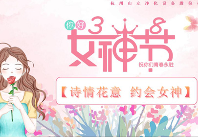 詩情花意 約會(huì)女神！