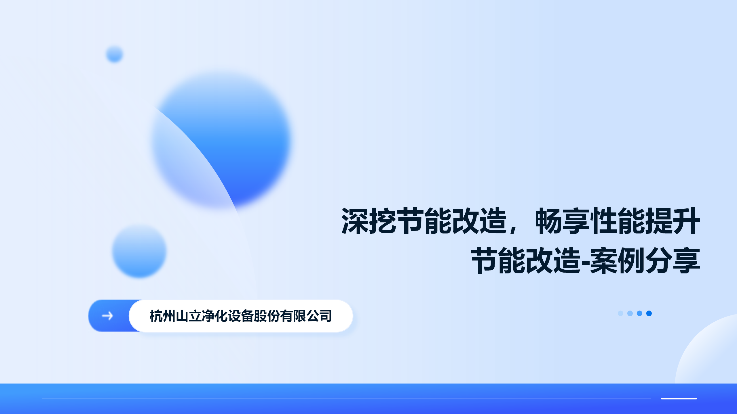 深挖節(jié)能改造，暢享性能提升
